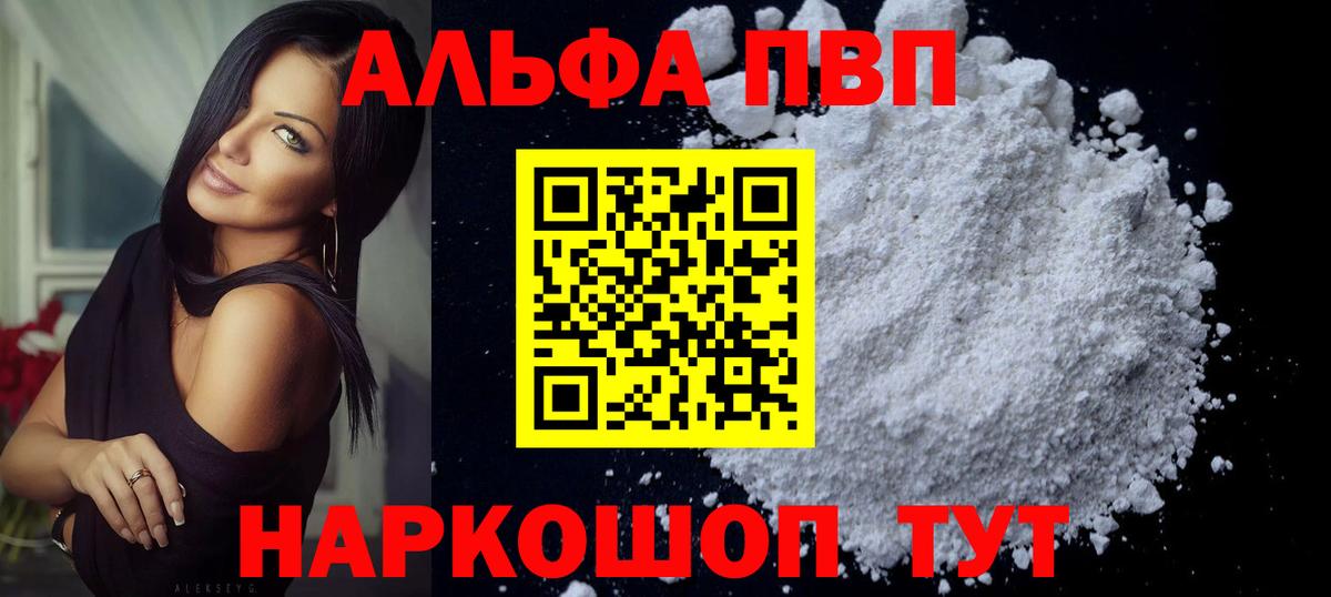 A PVP кристаллы Кыштым