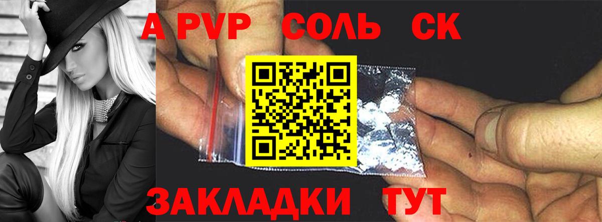 Альфа ПВП СК  Вход с VPN  Кыштым  Альфа ПВП  A-PVP Соль 