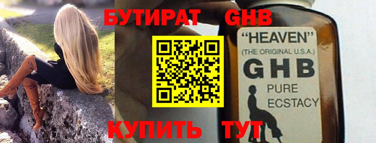 БУТИРАТ жидкий экстази  Вход с VPN  Кыштым 