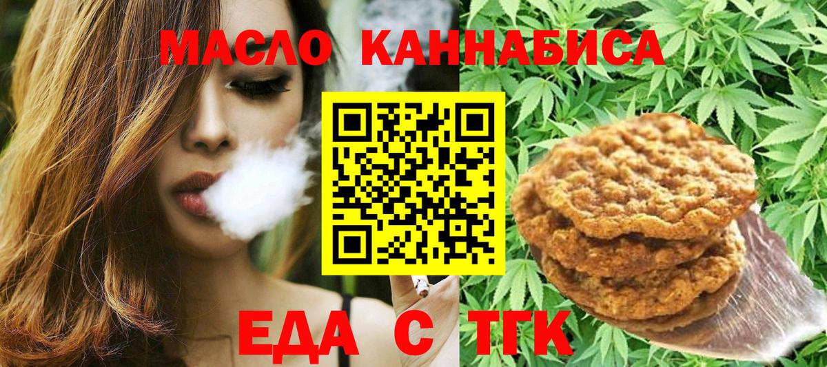 Кыштым  Еда ТГК конопля  Вход с VPN 