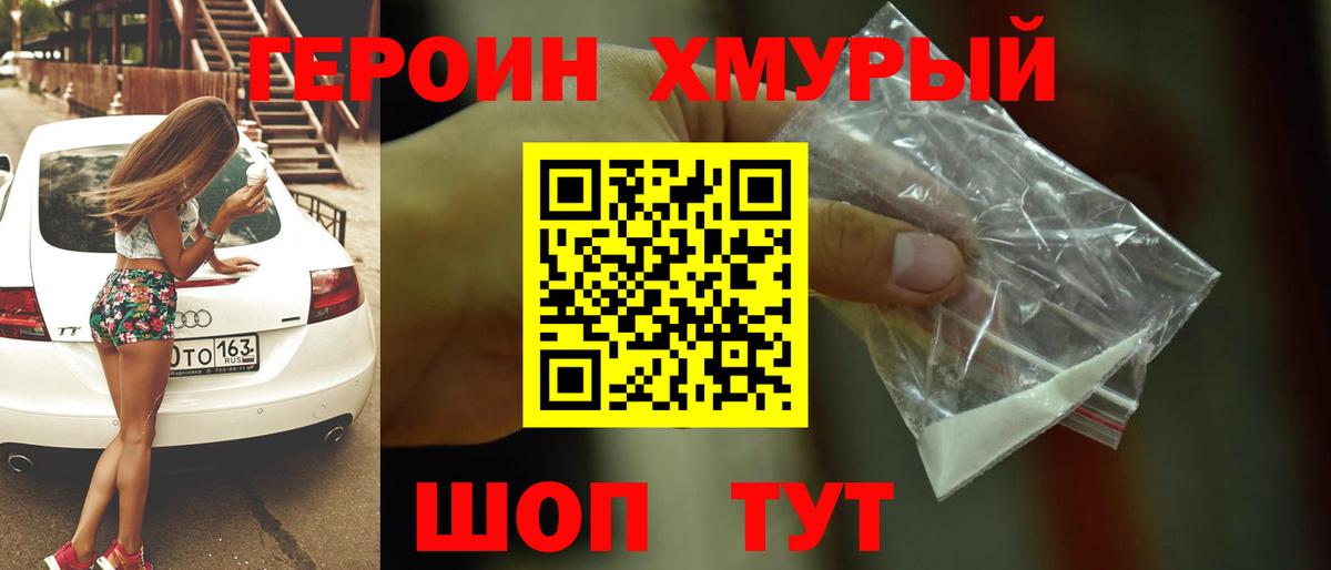 Кыштым  ГЕРОИН VHQ  ГЕРОИН  Вход с VPN 