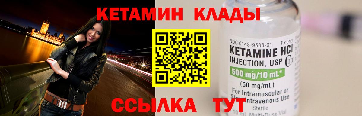 КЕТАМИН VHQ  Вход с VPN  Кыштым 