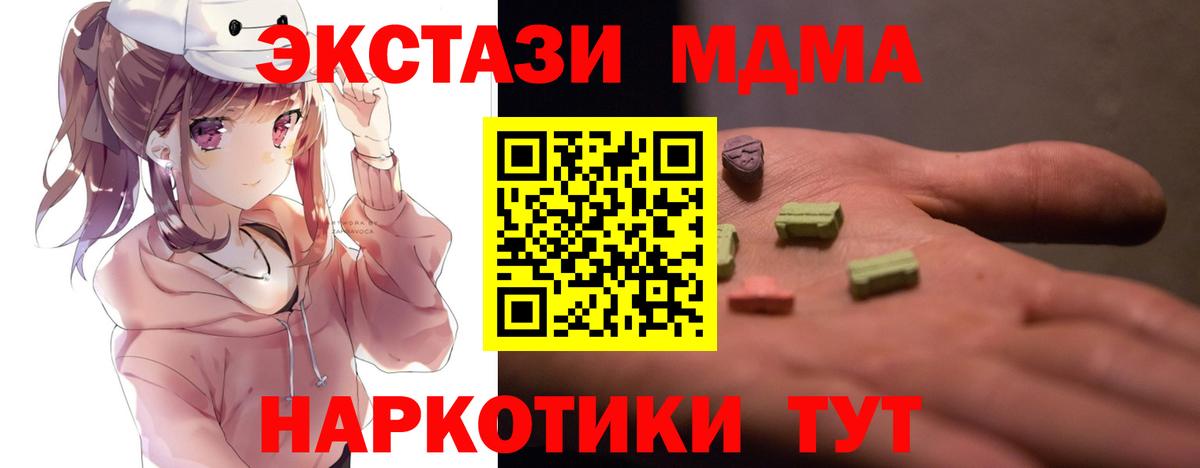 МДМА  Вход с VPN  Кыштым  МДМА кристаллы  МДМА молли 