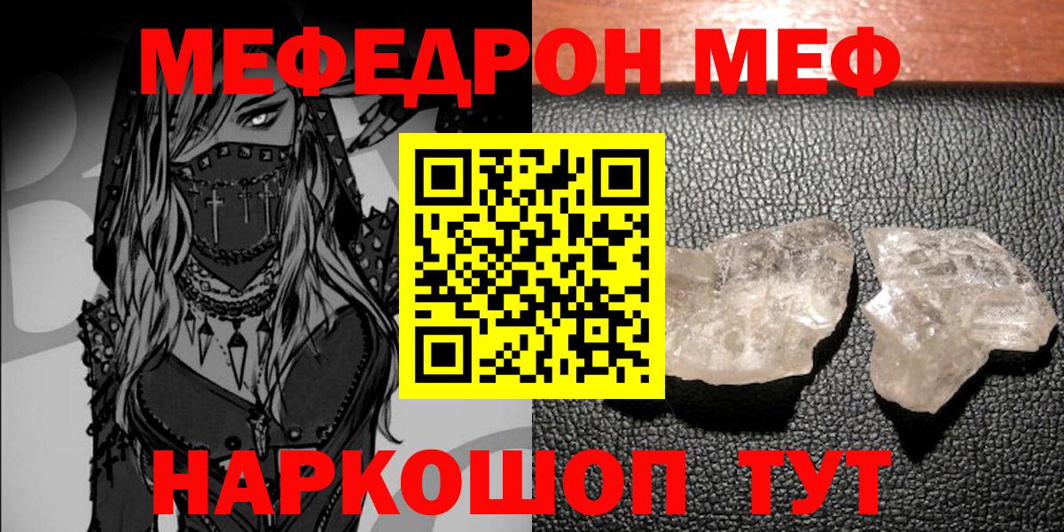 МЕФ мука Кыштым