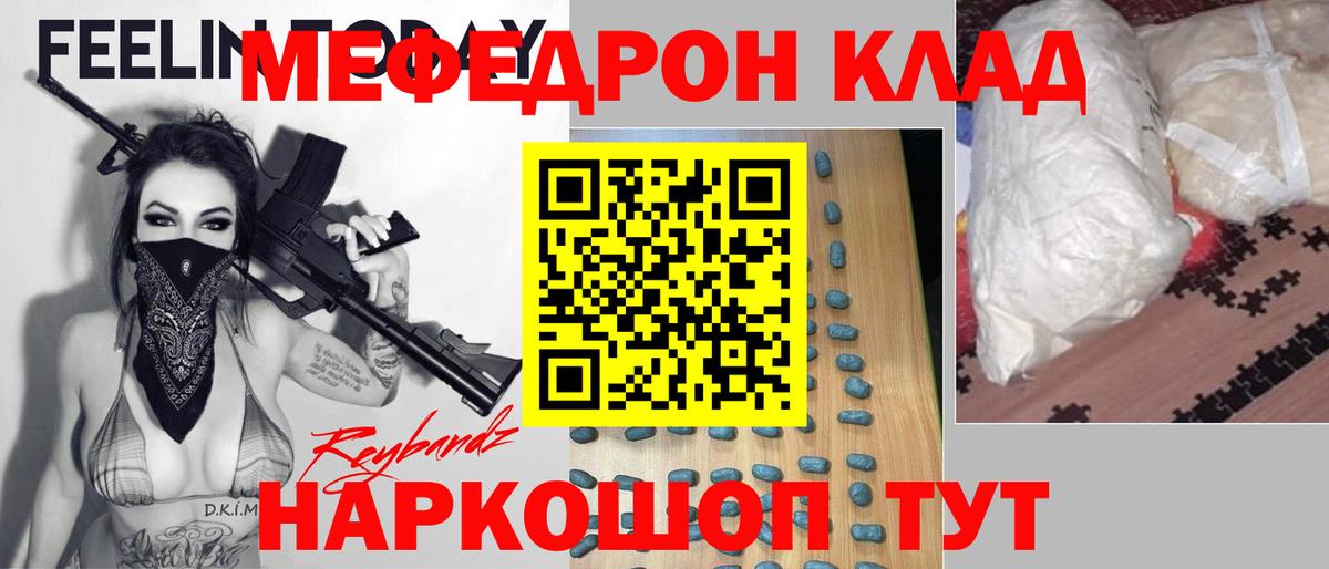 Мефедрон кристаллы  МЕФ  Кыштым  МЯУ-МЯУ mephedrone  МЕФ  Вход с VPN 
