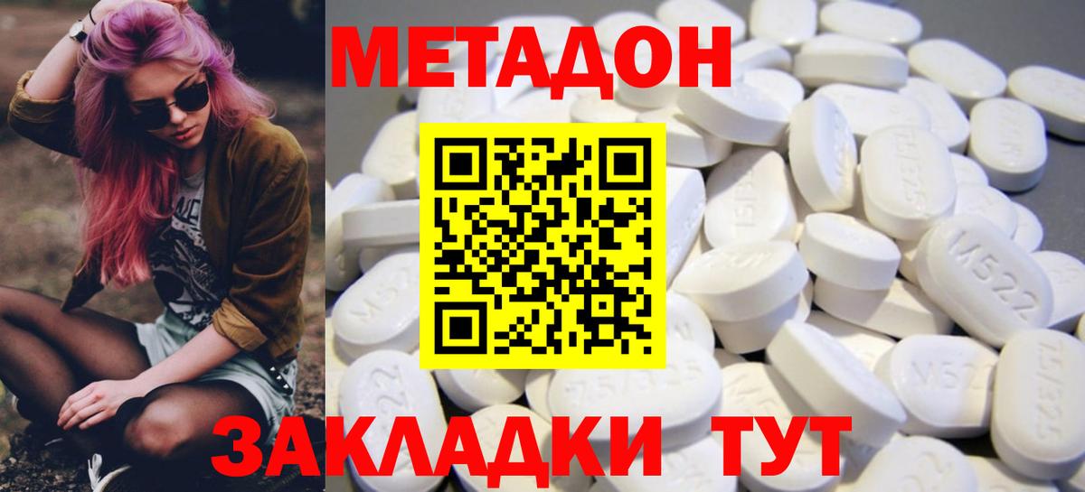Метадон methadone Кыштым
